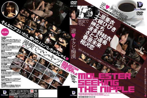 HFD-114 Reverse Nipple Molester: Hold Back Your Voice in a Manga Cafe FUCK!! Special 4 Hours